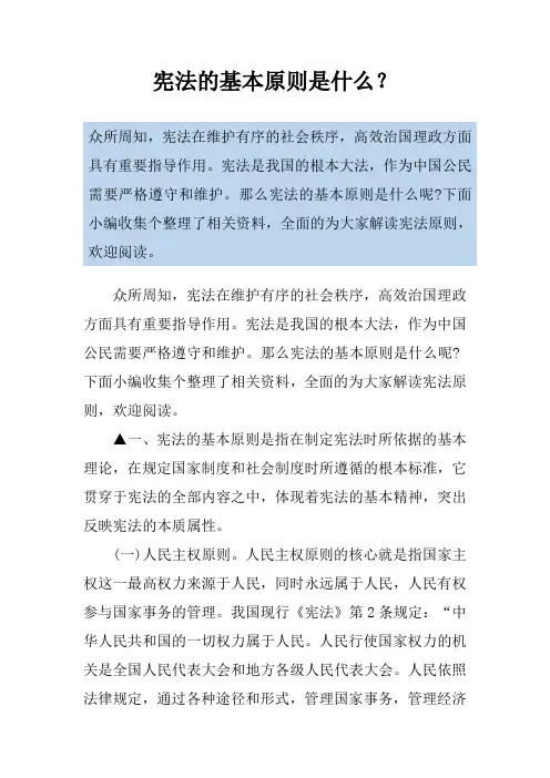 宪法的基本原则是什么？