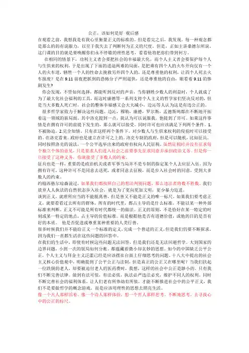 公正,如何是好