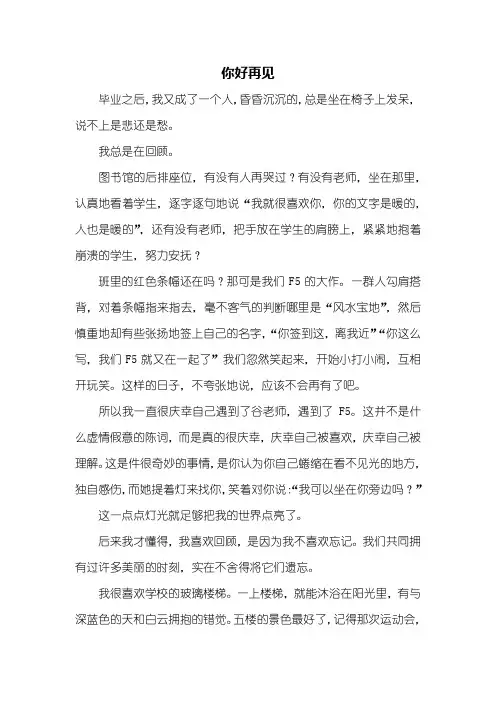 初三作文：你好再见作文800字_1