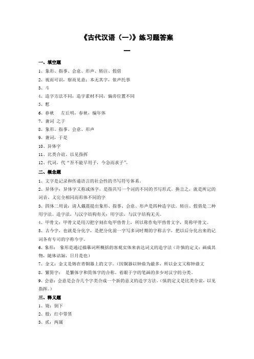 古代汉语(一)练习题答案
