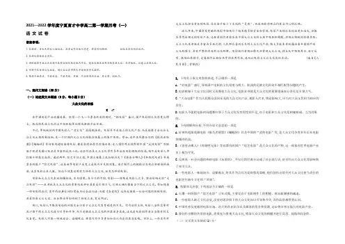 宁夏育才中学2021-2022学年高二9月月考语文试题 Word版含答案