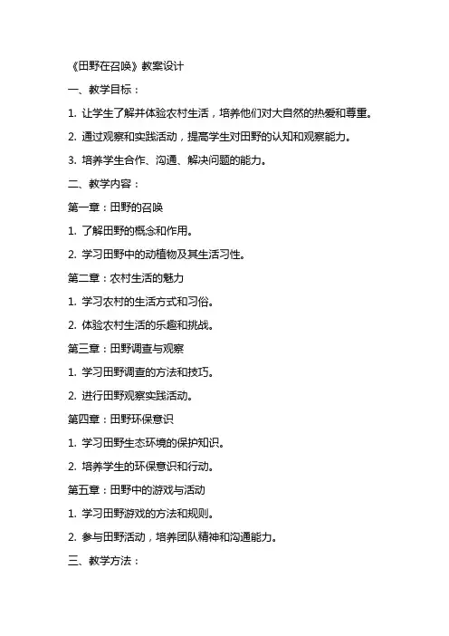 《田野在召唤》教案设计
