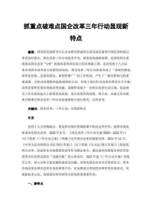 抓重点破难点国企改革三年行动显现新特点