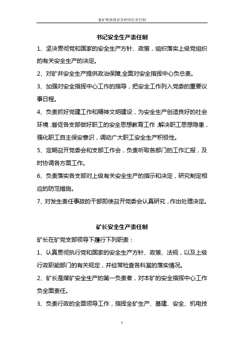煤矿各工种各种岗位责任制