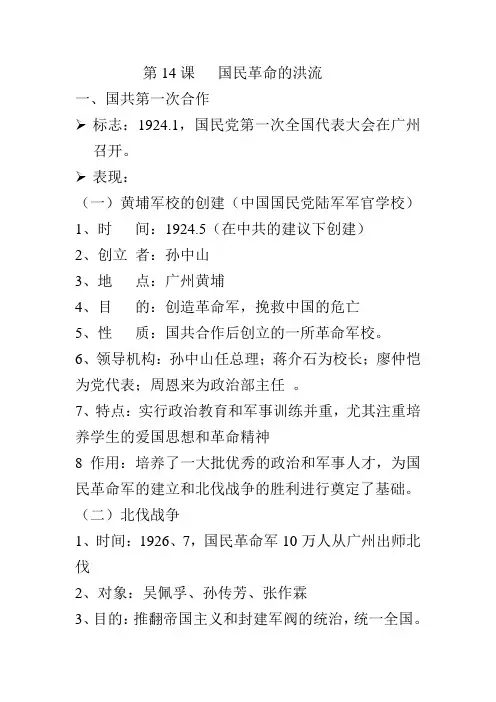 北师大版八年级历史上册复习提纲