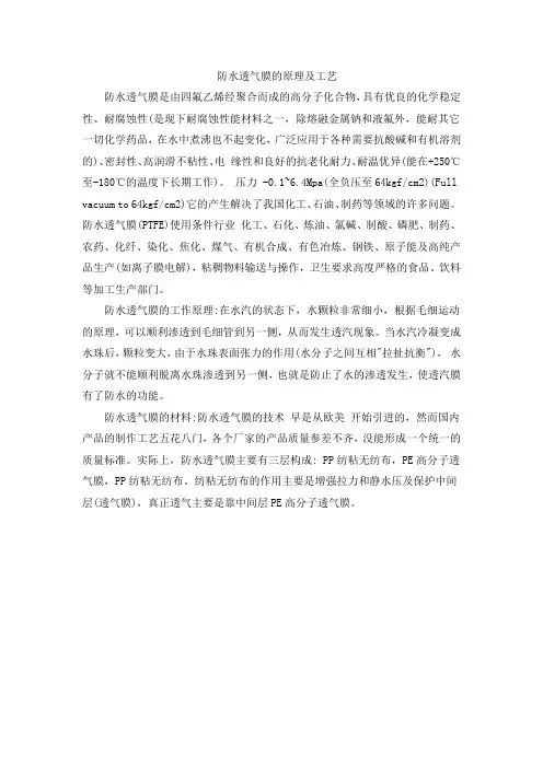 防水透气膜的原理及工艺