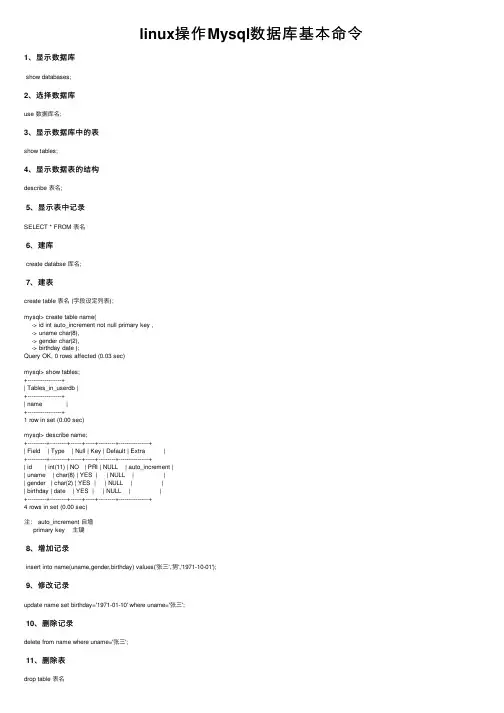 linux操作Mysql数据库基本命令
