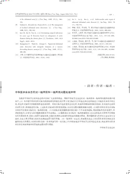 中华医学会杂志社对一稿两投和一稿两用问题处理声明