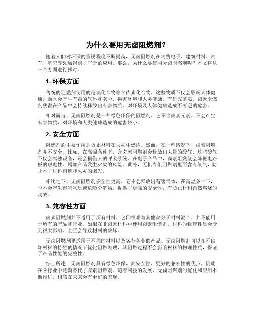 为什么要用无卤阻燃剂？