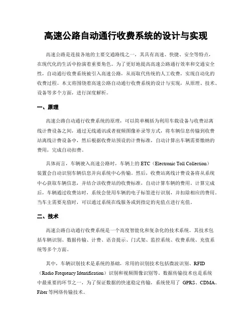 高速公路自动通行收费系统的设计与实现