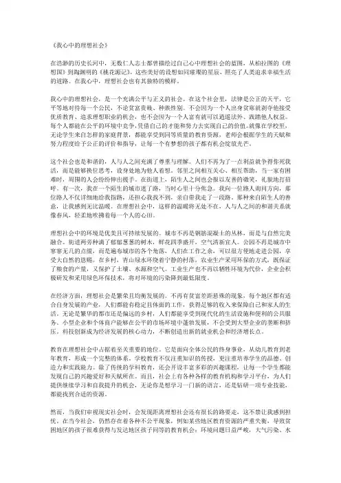 我心中的理想社会