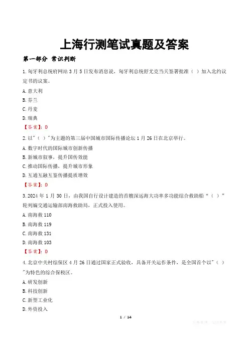 上海行测笔试真题及答案