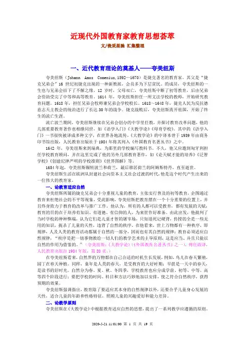 近现代外国著名教育家教育思想荟萃