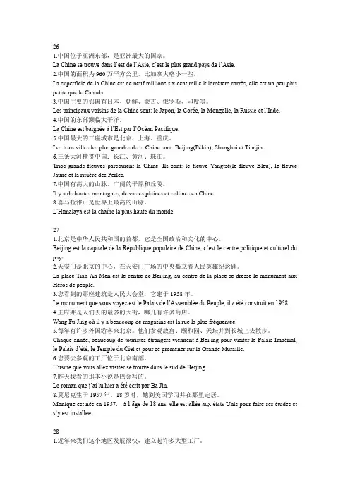简明法语教程26到36课后翻译整理
