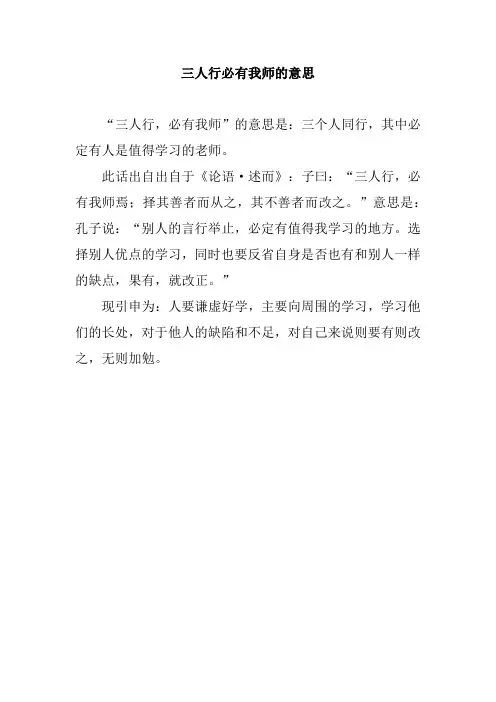 三人行必有我师的意思