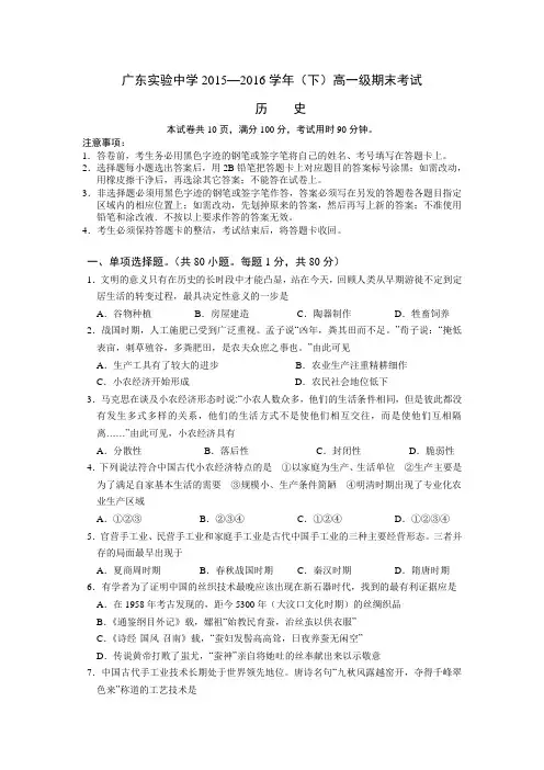 广东省2015-2016学年高一下学期期末考试历史试卷 Word版含答案