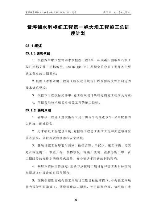紫坪铺水利枢纽工程第一标大坝工程施工总进度计划