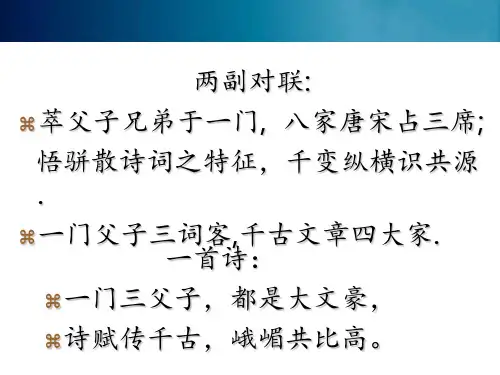 《六国论》精品 ppt课件
