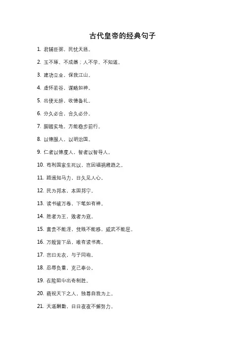 古代皇帝的经典句子