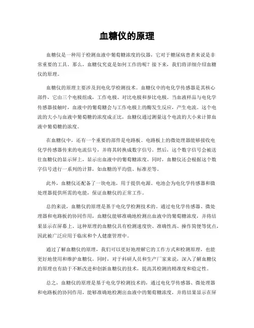血糖仪的原理