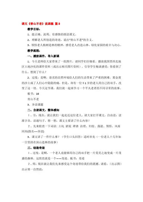 课文《青山不老》说课稿一等奖3篇