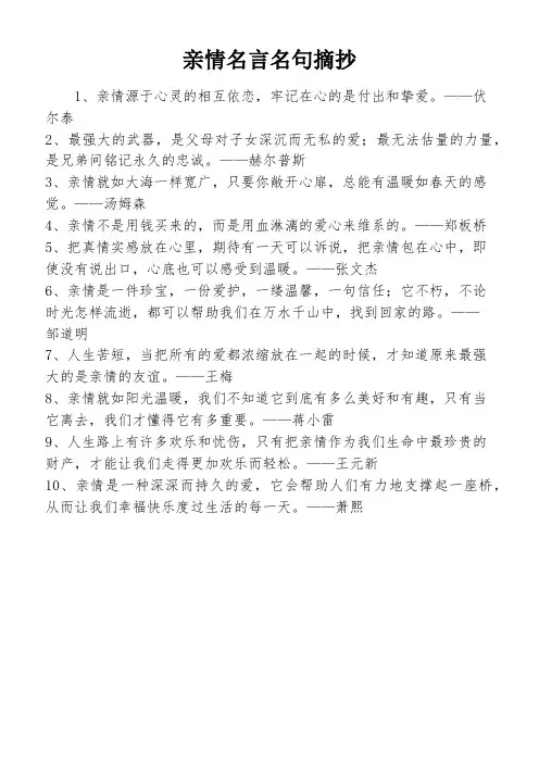 亲情名言名句摘抄