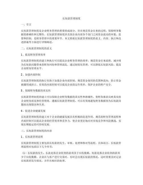 长短款管理制度