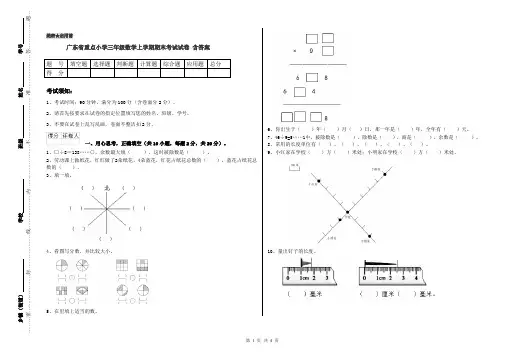 广东省重点小学三年级数学上学期期末考试试卷 含答案