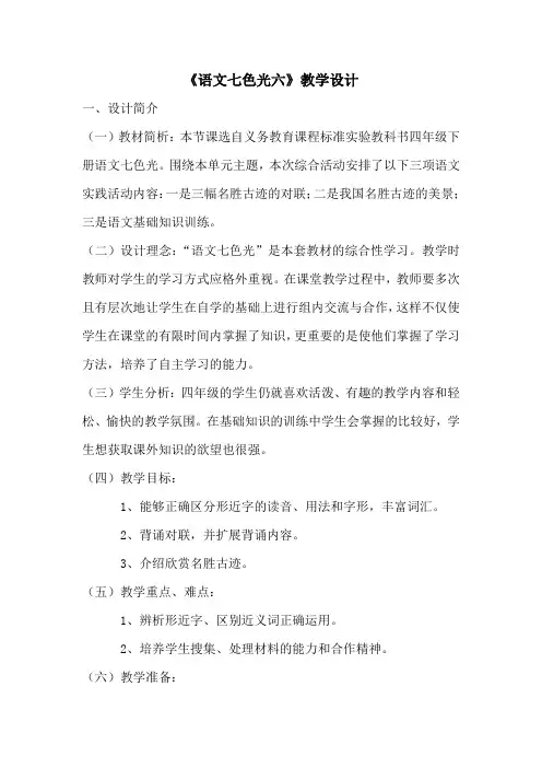 语文七色光六