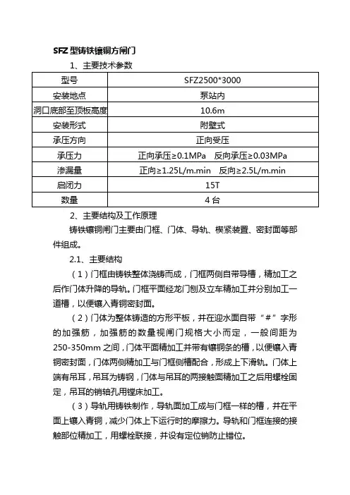 铸铁镶铜方闸门
