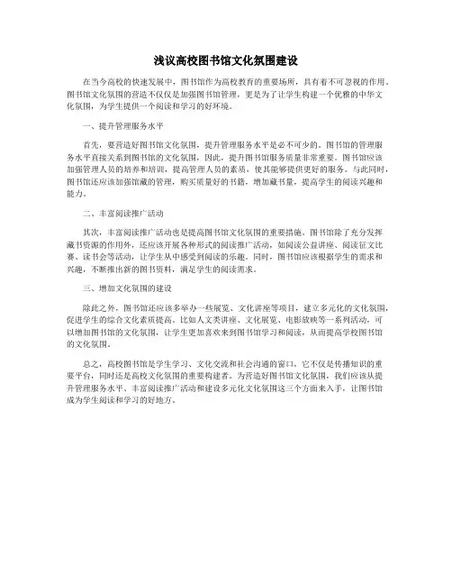 浅议高校图书馆文化氛围建设