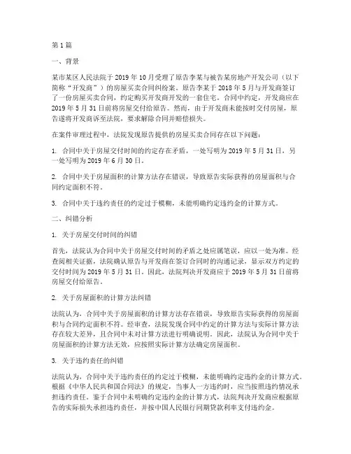 法律文件纠错案例分析题(3篇)