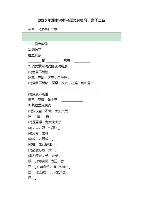 2020年湖南省中考语文总复习：孟子二章