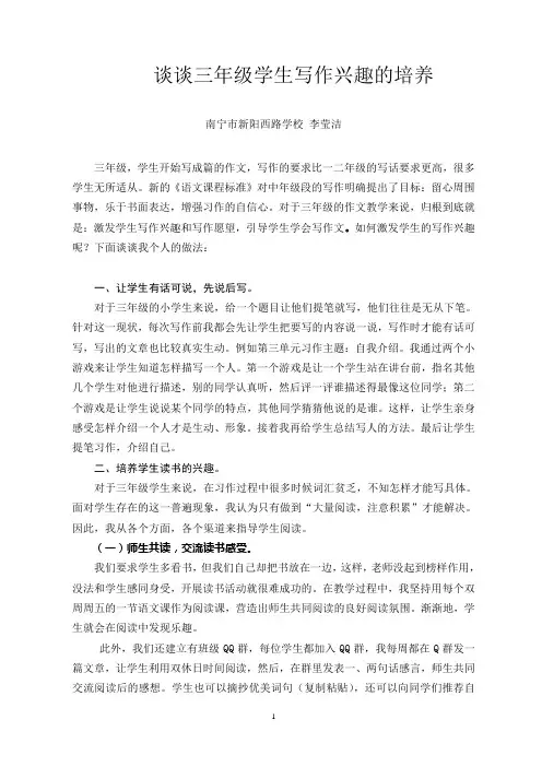 谈谈三年级学生的写作兴趣的培养