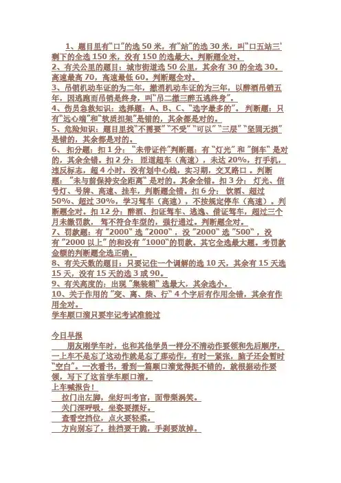 成都驾考科目一考试技巧