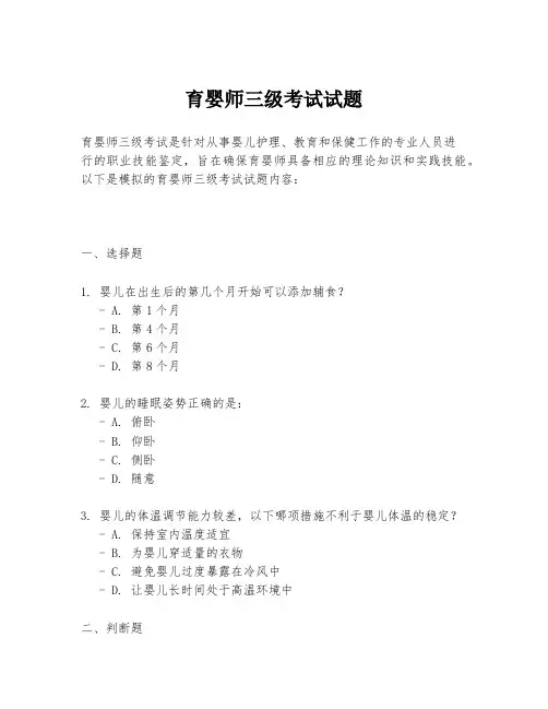 育婴师三级考试试题