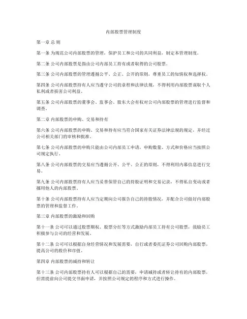 内部股票管理制度