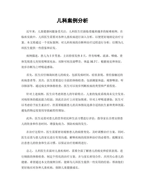 儿科案例分析