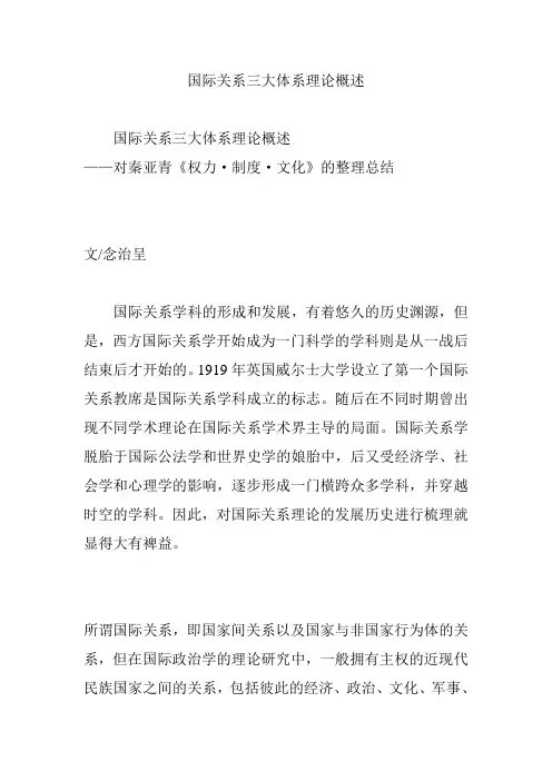 国际关系三大体系理论概述