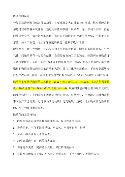 除渣剂的简介