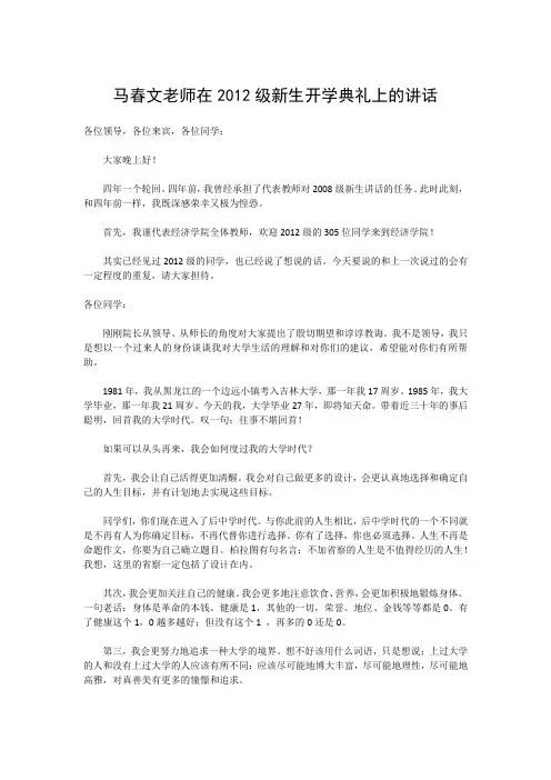 马春文老师在2012级新生开学典礼上的讲话