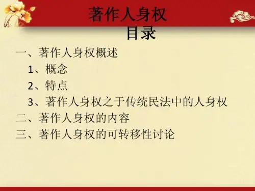 知识产权之著作人身权