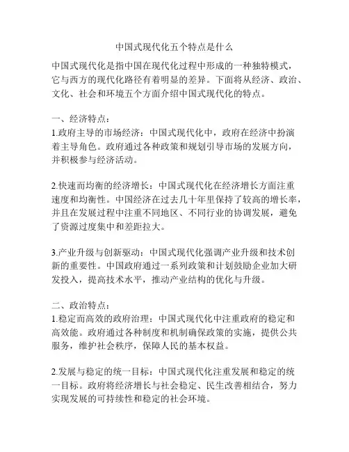 中国式现代化五个特点是什么