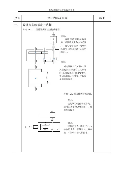 带式运输机传动装置设计任务书