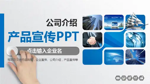 公司简介项目合作ppt
