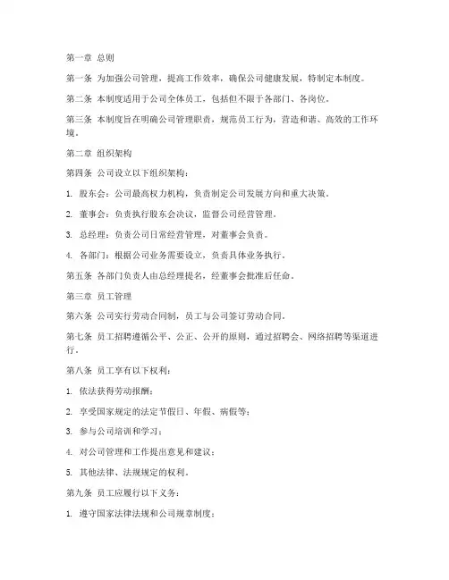 完整版中小型公司管理制度
