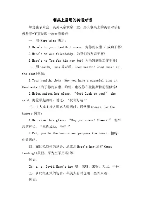 餐桌上常用的英语对话