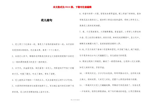 花儿造句 