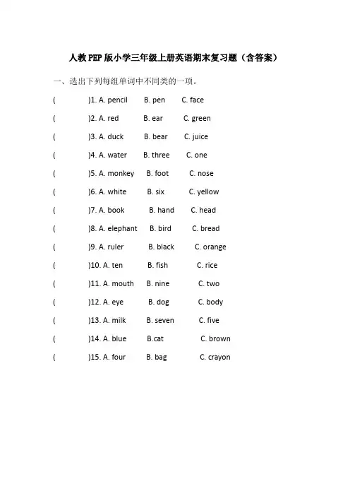 人教PEP版小学三年级上册英语期末复习题(含答案)