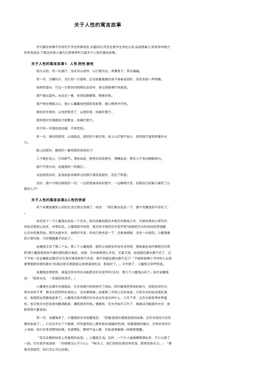 关于人性的寓言故事